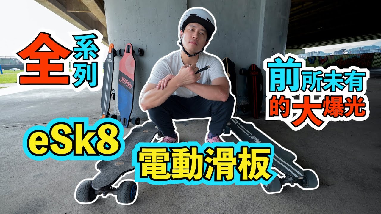 電動滑板 全系列前所未有的大爆光！SnowSensei X TeamGee | 非雪季訓練 | Off-Season Training