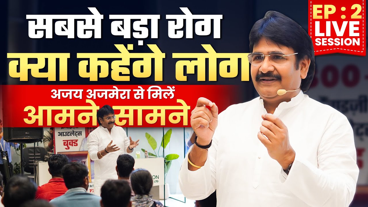 कपड़ा बिज़नेस मास्टरी With Ajay Ajmera | Ep : 2 - LIVE SESSION | Business Motivation #business