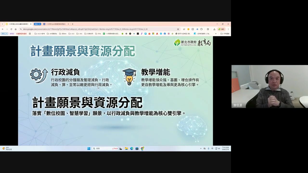新北 Google AI Pro 增能研習首場(含計畫說明)-從 Google AI Pro 帳號開始機智的校園生活-2026.03.18-施信源