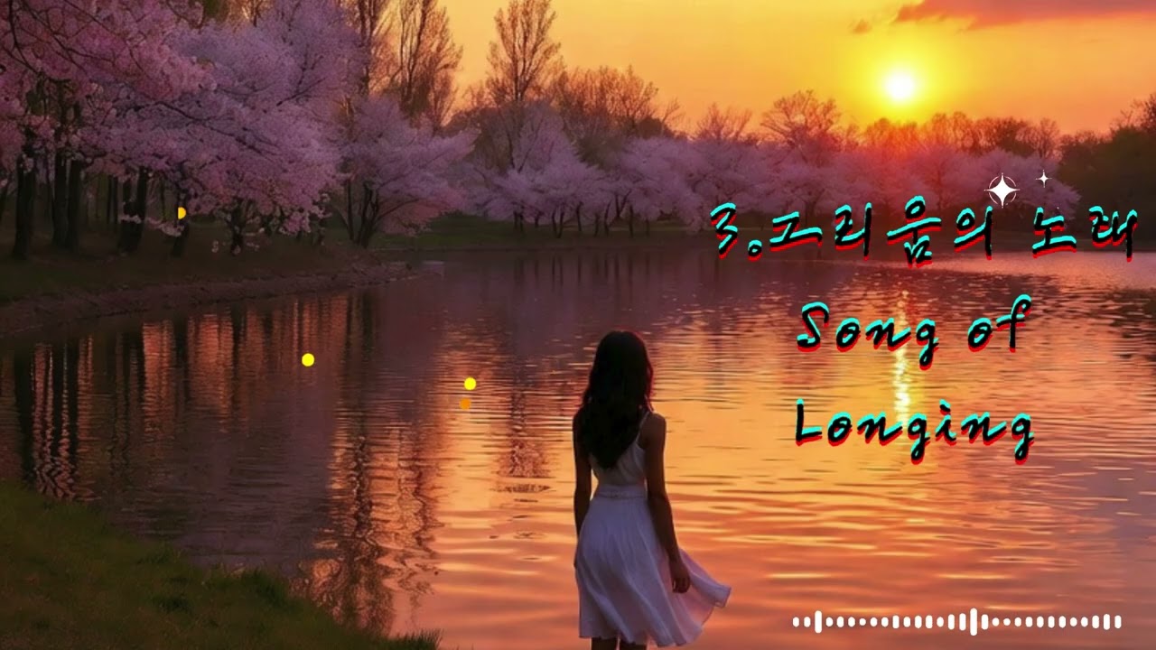 playlist 첫 사랑 에서 황혼 까지 Songs of Love & Memories 영어 로 듣는 트로트 메들리