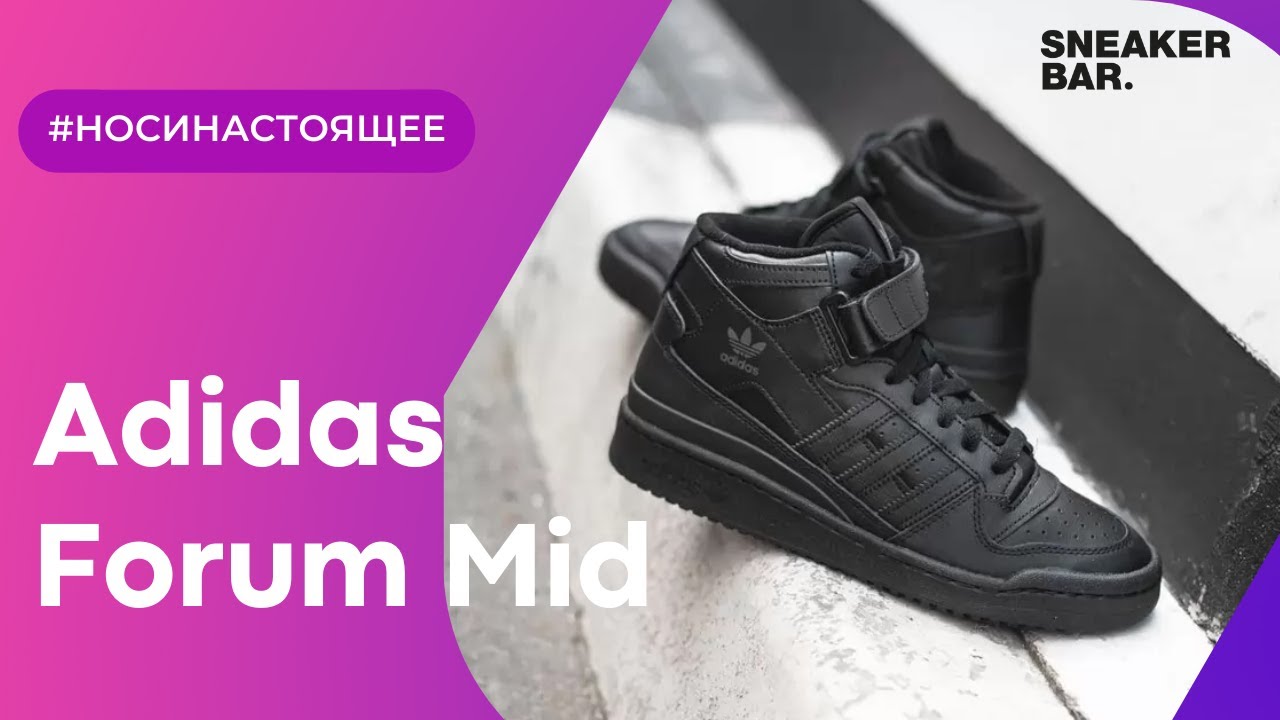 Adidas Forum Mid Black (GV9767) Onfeet Review | sneakers.by