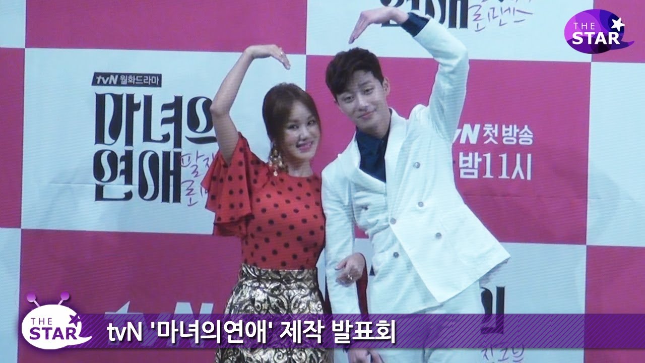 [TheSTAR] '마녀의연애(Witch's Romance)' 박서준, 