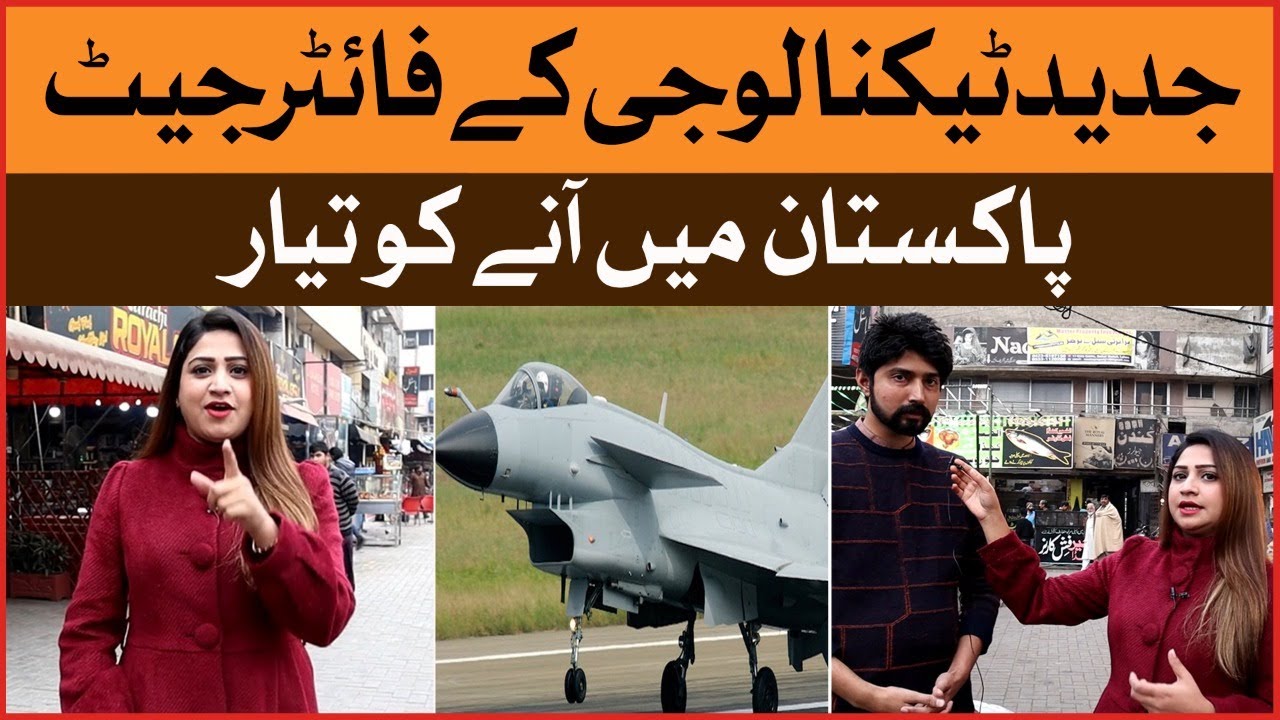 Pakistan Latest Jet Fighter | Chinese Jet Fighter | Sana Amjad | BOL Buzz
