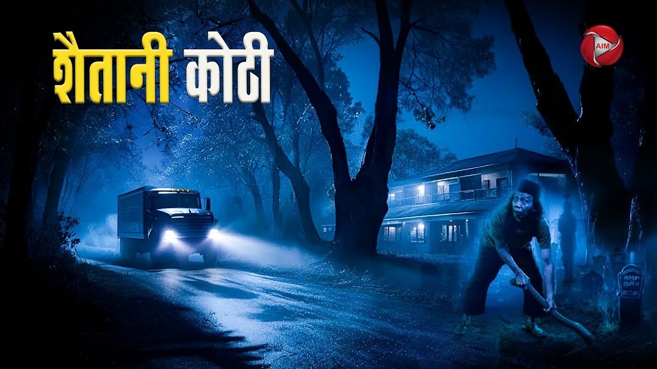 Aahat New Episode || Horror Story 2026 || Aahat New Episode 2026 || डर का असली एहसास #aahat2026