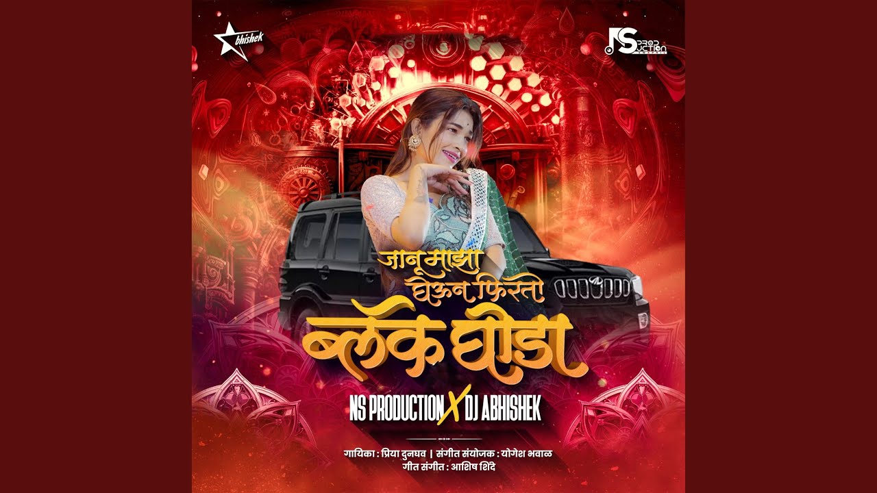 Janu Maza Gheun Firto Black Ghoda Marathi Dj Song Galya Madhe Sonyacha Toda (feat. DJ Abhishek)