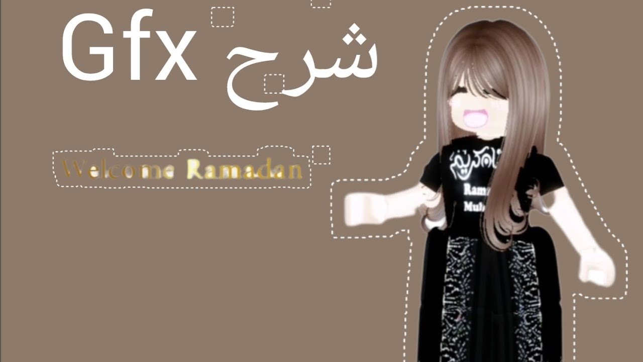 شرح Gfx سهل مره ما راح ياخذ وقت ان شاء الله 🏆