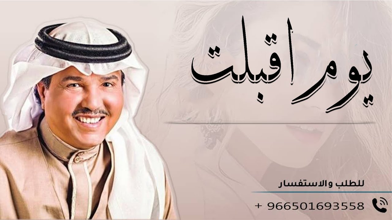 زفة يوم اقبلت والحافظ الله محمد عبده 2023 زفة ملامح وجهها بدون اسماء كامله