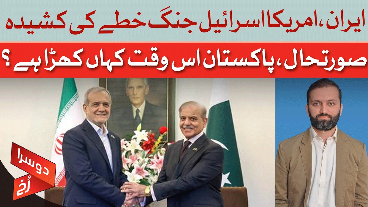 Pakistan's Tightrope Walk: Where Does Islamabad Stand Amid Iran, US, Israel Tensions? | Dawn News