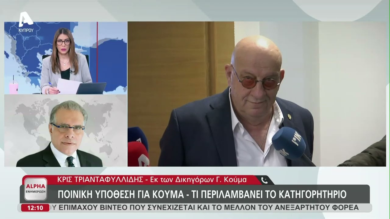 Καταχωρήθηκε ποινική υπόθεση για αξιωματούχο της ΚΟΠ | AlphaNews Live