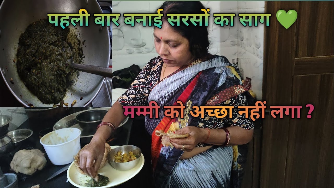 पहली बार बनाई सरसों का साग मम्मी को कैसा लगा? || सरसों का साग रेसिपी 😋