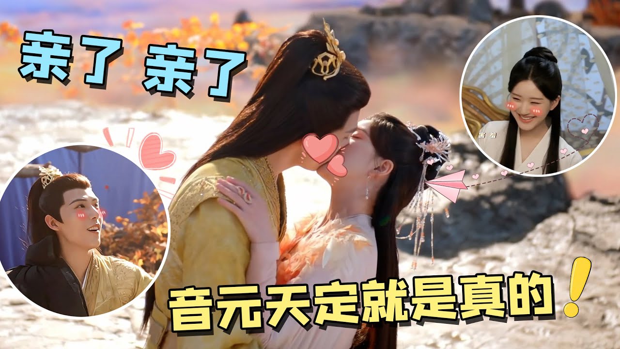 亲了 亲了 终于亲了！赵露思王安宇甜蜜拥吻，音元天定狂撒糖#赵露思#王安宇 #神隐 #吻戏