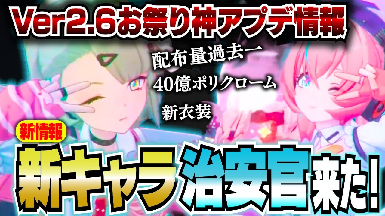 【ゼンゼロ】激アツ！Ver2.6神アプデ情報！妄想エンジェル千夏＆アリア＆羽の新衣装や配布マシマシ、復刻、キャラ強化も【ZZZ／ゼンレスゾーンゼロ】