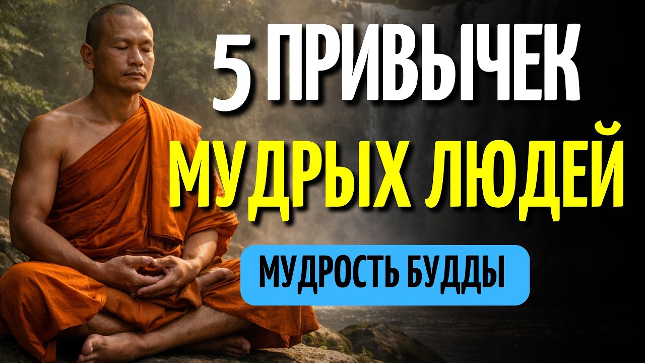 5 Утренних Привычек, Которые Полностью Меняют Твой День | Буддизм Дзен