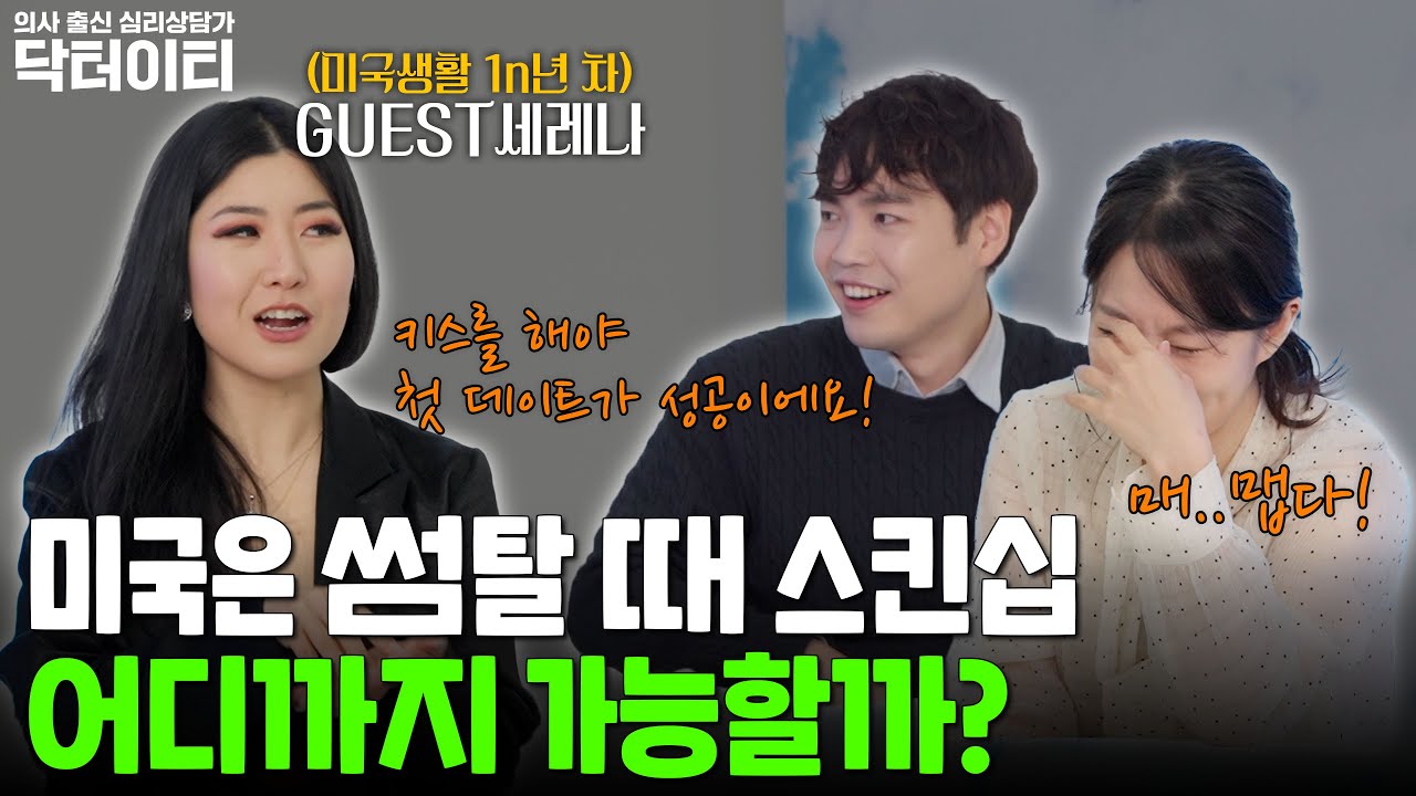 미국언니가 알려주는 미국연애 vs 한국연애