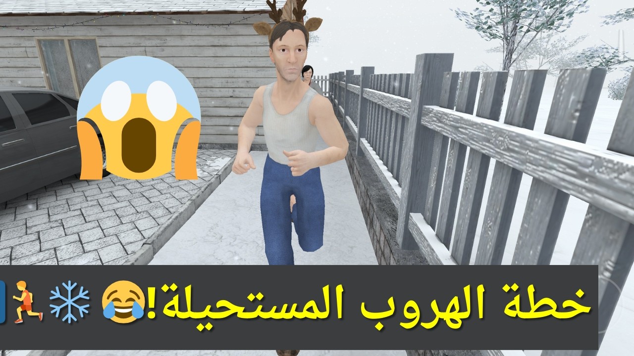 نهاية الشايب! هربت من البوابة بآخر ثانية وكود 7997 غدرهم! 😱🔥 الهروب الأسطوري!