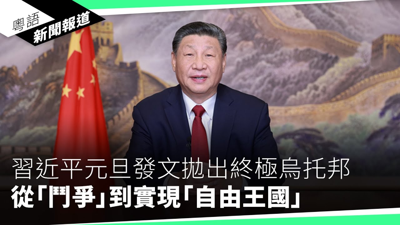 2025中、港民眾願望　不談政治只求改善經濟｜粵語新聞報道（12-31-2024）