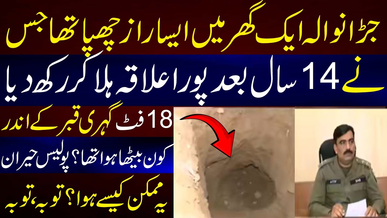  Hairat Angaiz Vlog | Jaranwala City Mein 18 Foot Gehra Ghar Ka Raaz | Police B Reh Gai Hairan