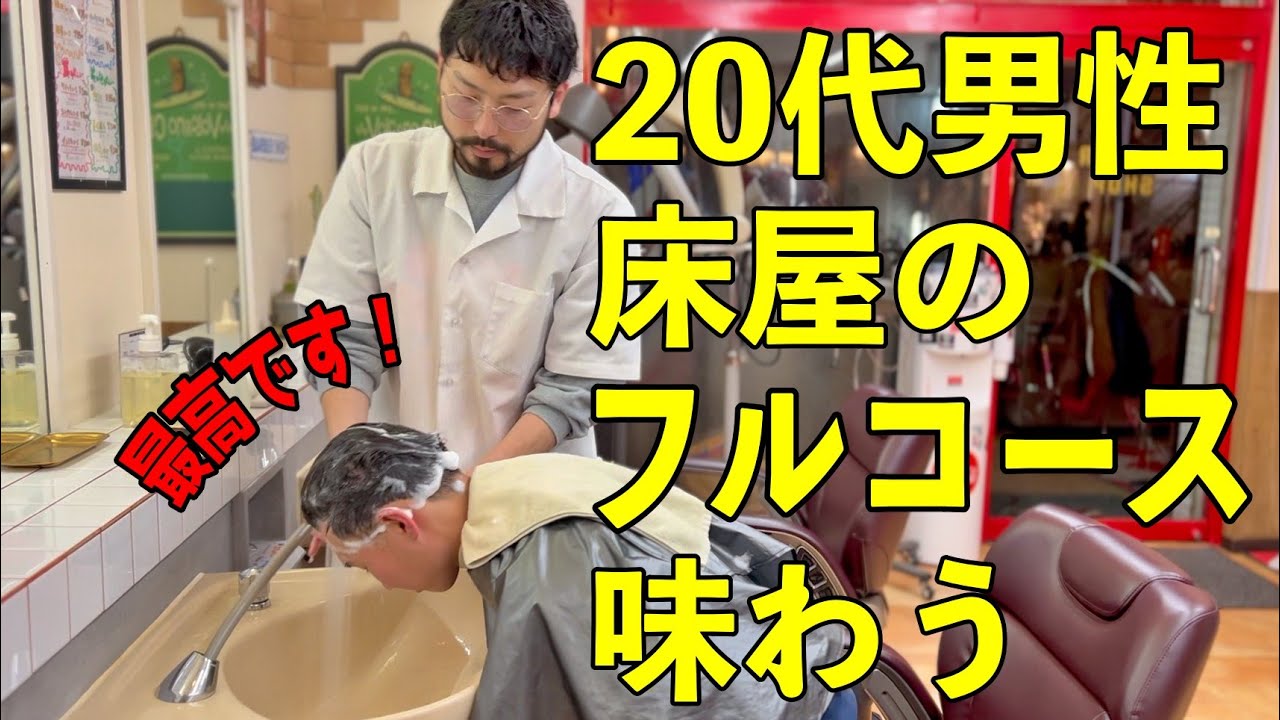 💈「毎日来たいです…」美容室から久しぶりの理容室へ！カット、シェービング、スタシャン、耳掃除までのフルコンビネーションで床屋の虜になっちゃうよ！！