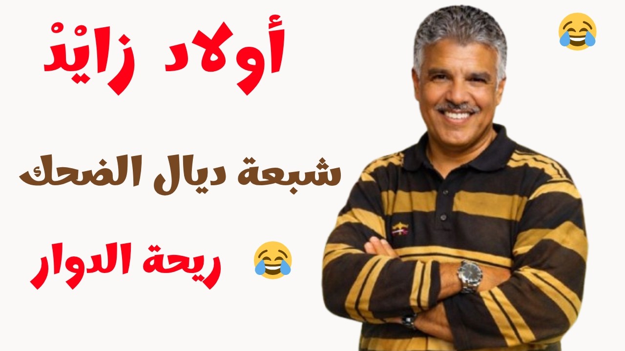 ريحة الدوار الجديدة 🔥 عبق البادية وكلام الذهب من ناس زمان