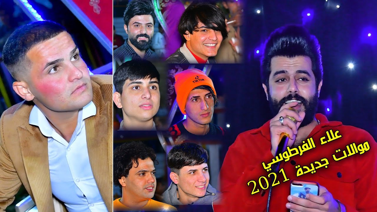موال علاء الفرطوسي 2021 حنه منتضر العكيلي المصور مجيد كوالتي