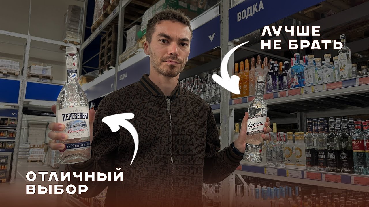 ВОДКА до 500 РУБЛЕЙ: разбор всех популярных марок