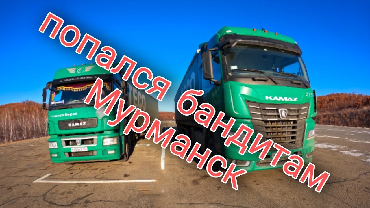 Меня поймали бандиты!!! Мурманск