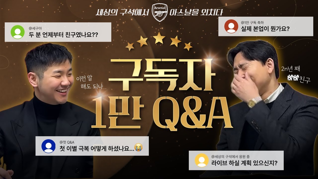 1만 구독자 기념 Q&A [세구아]