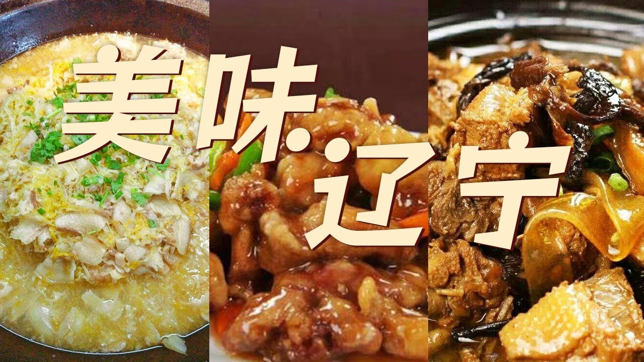 烧烤蚬子 黑猪烤肉 锦州烧烤 海胆饺子 辽宁 是一个吃货们不得不来的地方！| 美食中国 Tasty China