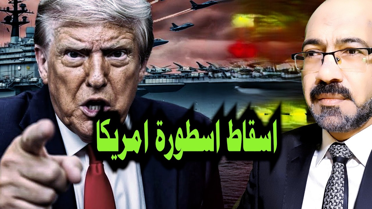 اكبر ضربة لترامب . اسقاط اسطورة امريكا واستهداف مصافى نفط اسرائيلية واحداث اخرى هامة