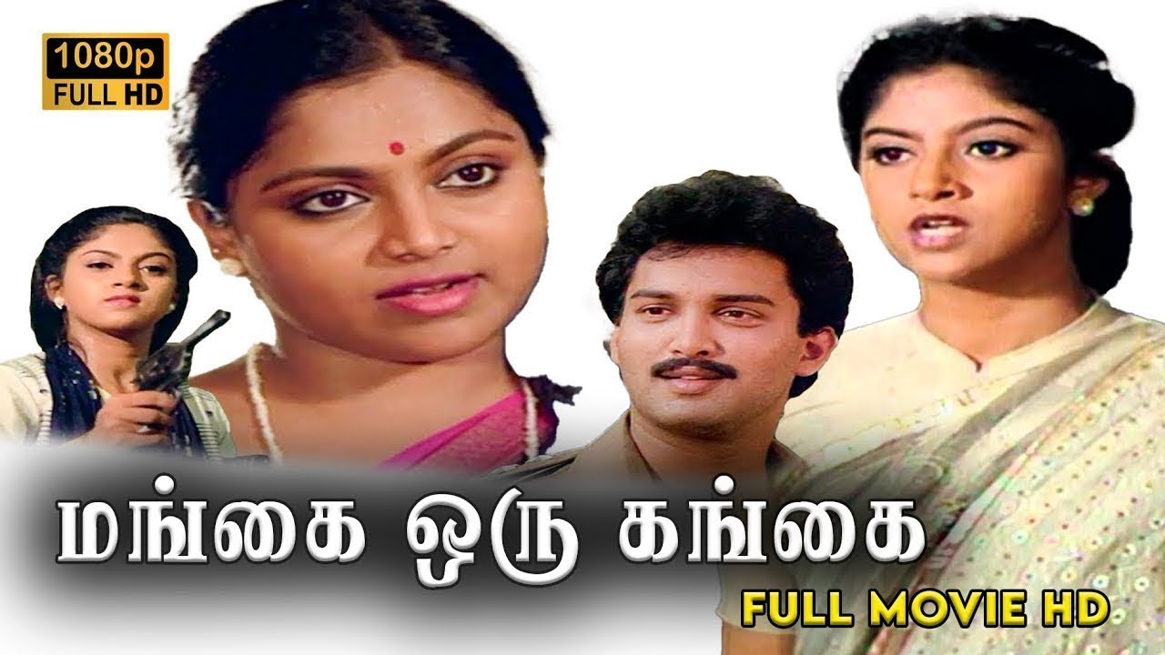 Mangai Oru Gangai Full Movie HD | Saritha | Nadhiya | Suresh | Pooranam Viswanathan