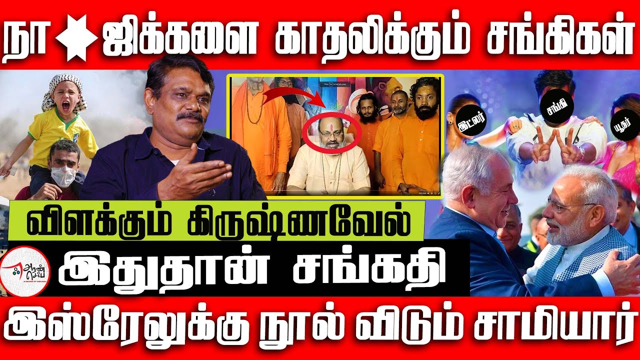 Why Sanghis are Supporting Israel I Krishnavel Reveals the background I Palestine
