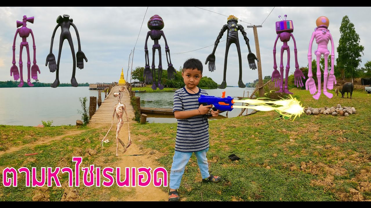 ตามหาไซเรนเฮด EP6 | ตามล่าไซเรนเฮด | Siren Head | SCP096