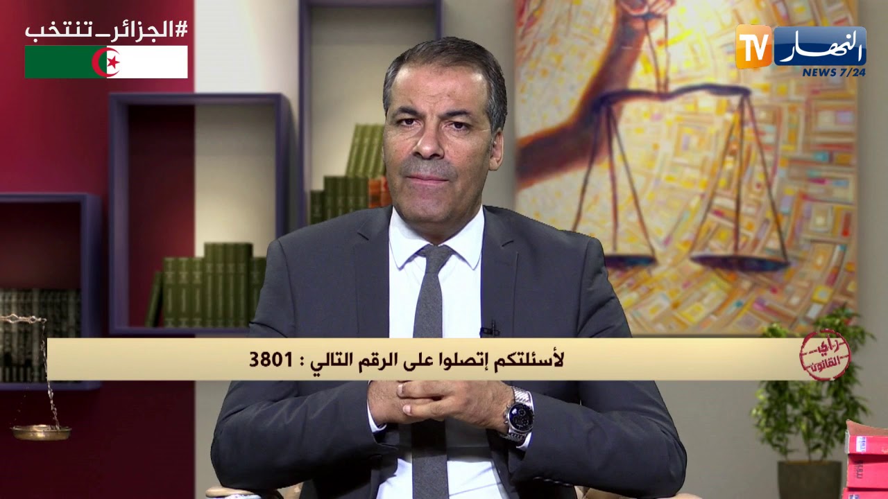 رأي القانون: شكلت ملفا وترشحت لمنصب خبير قضائي ووزارة العدل لم تمض الإعتماد.. المحامي كورتل يجيب