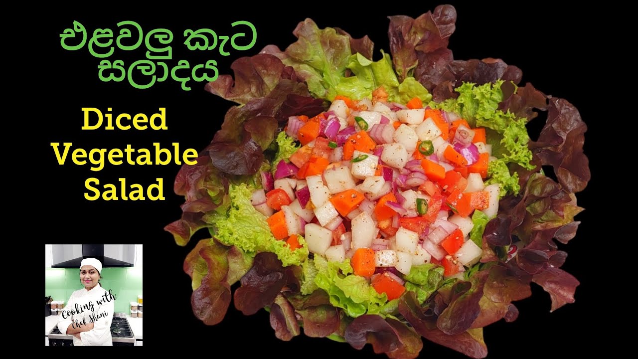 ලේසියෙන්ම හදන රස වගේම ලස්සන,එළවලු කැට සලාදය, Diced Vegetable Salad, Garden Salad,  Green Salad