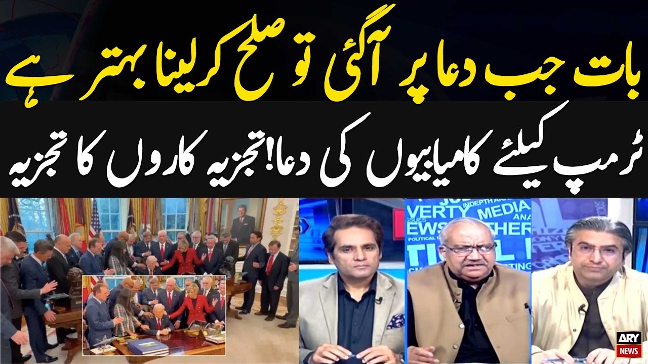 Pastors Pray for Trump in Oval Office Amid Iran War | Ch Ghulam Hussain, Hassan Ayub's Analysis