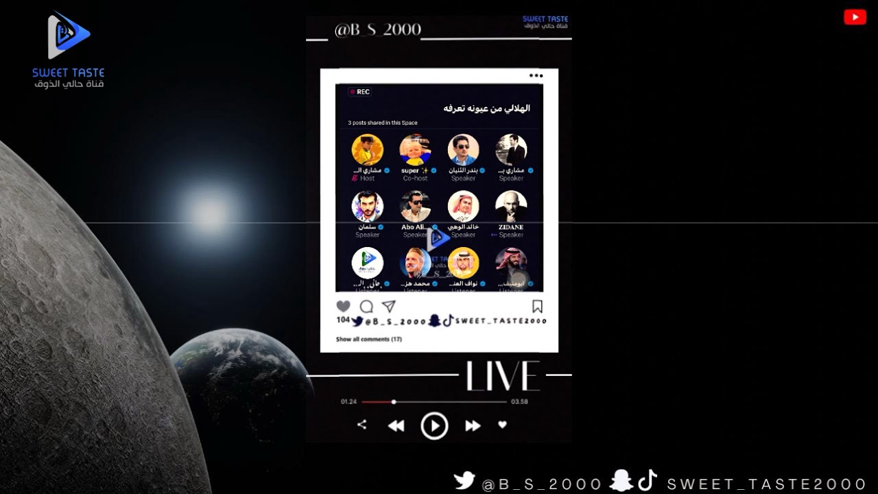 هوشة سلمان وزيدان وبن نافل | مساحة مشاري الشمري🔥