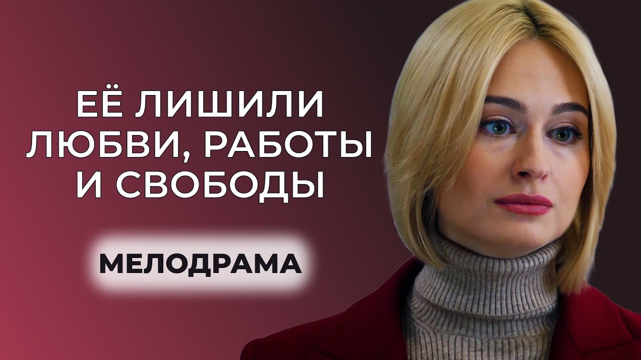 БЕРЕМЕННАЯ НЕВЕСТА ЗА РЕШЁТКОЙ 😱 ПОДГОТОВКА К СВАДЬБЕ ЗАКОНЧИЛАСЬ УБИЙСТВОМ? | Русские мелодрамы