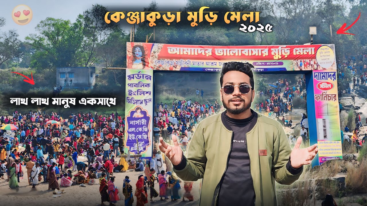 Kenjakura Muri Mela 2025 || কেঞ্জাকুড়া মুড়ি মেলা ২০২৫ || Bankura Kenjakura Muri Mela 2025