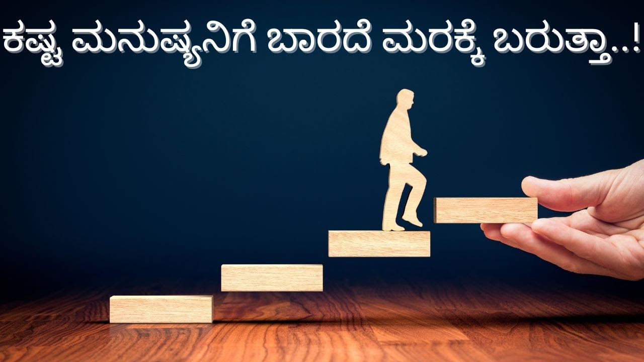 ಕಷ್ಟ ಮನುಷ್ಯನಿಗೆ ಬಾರದೆ ಮರಕ್ಕೆ ಬರುತ್ತಾ..! | Dr.Bharath Chandra's Special Program Nemmadhiya Maathu
