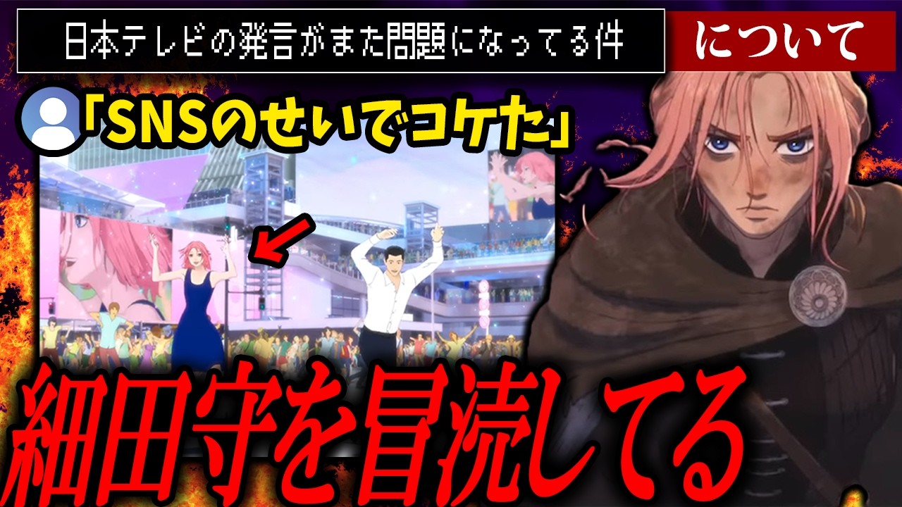 日テレが細田守を冒涜？本当だったら絶対に許せない！！【果てしなきスカーレット/細田守