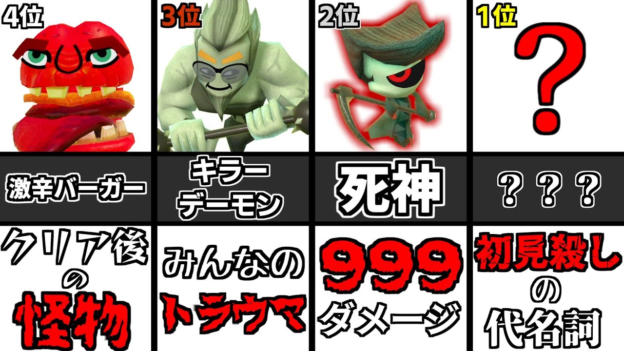 【ミートピア】初見殺し怪物ランキングTOP10！【後編:1位～5位】【ゆっくり解説】
