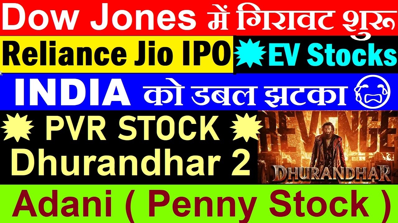 Dow Jones धड़ाम😨🔴 Adani Penny Stock🔴 PVR Stock Dhurandhar 2🔴 EV Stocks🔴 Reliance Jio IPO🔴 Rupee low