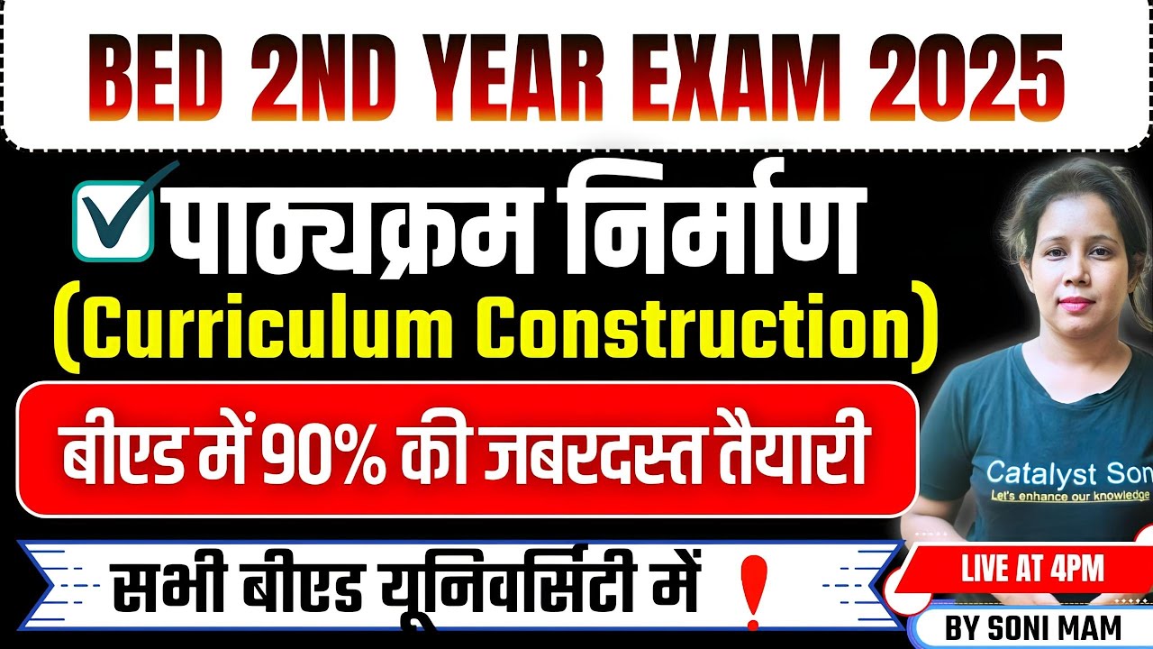 🔥B.ed 2nd Year Class 2025 | Curriculum Construction(पाठ्यक्रम निर्माण) | B.ed Class by Catalyst soni