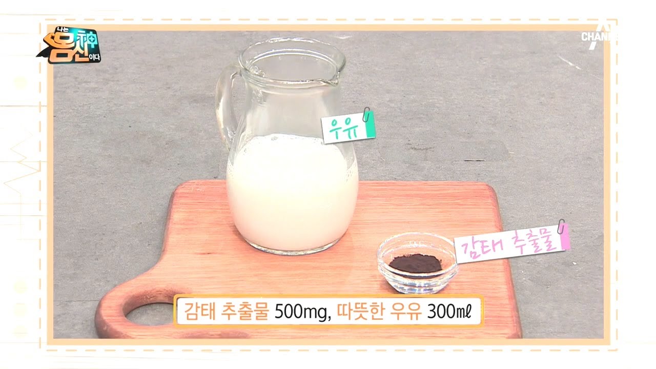 맛과 건강을 동시에! 달콤한 잠을 부르는~ '감태 라떼' | 나는 몸신이다 306 회