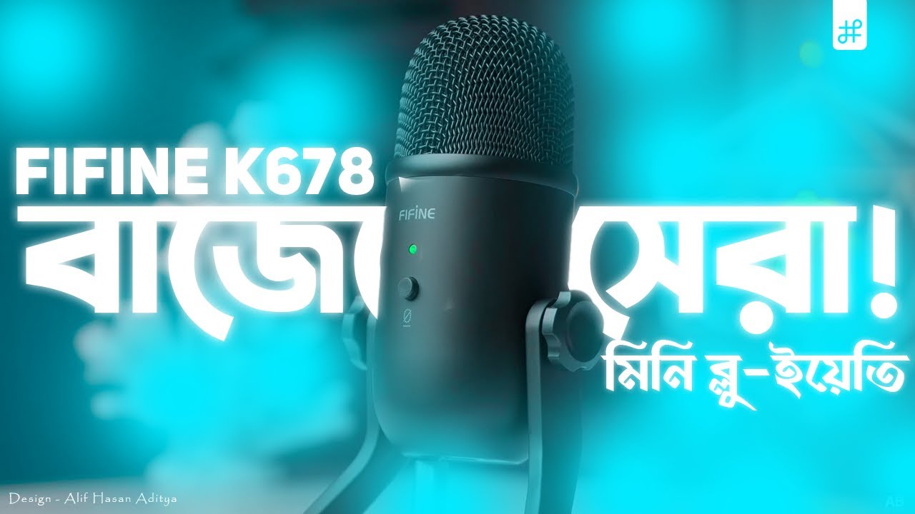 সাধ্যের মাঝে দারুন অডিও! Fifine K678 Bangla Review