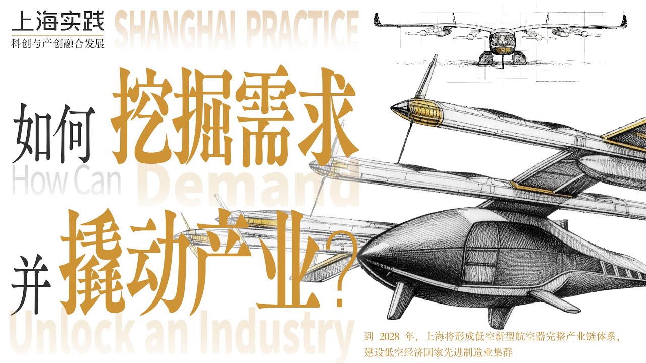 Why Shanghai's eVTOL Industry Is Ready for Takeoff