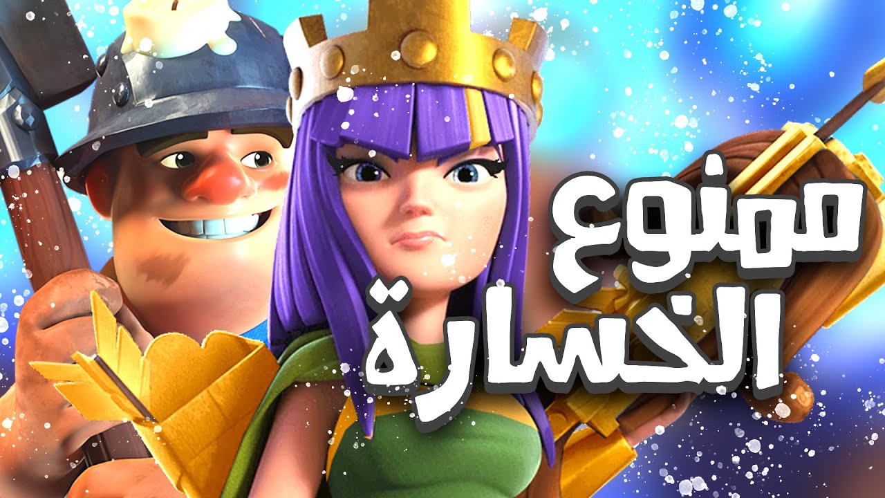 الماينر كونترول للمناوب😂ختمتها😎 كلاش رويال