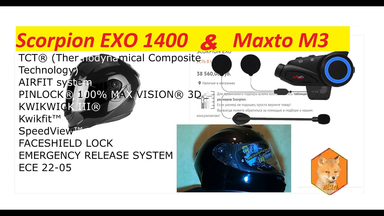 Установка гарнитуры в шлем Scorpion EXO 1400 #ЛёхаЛис