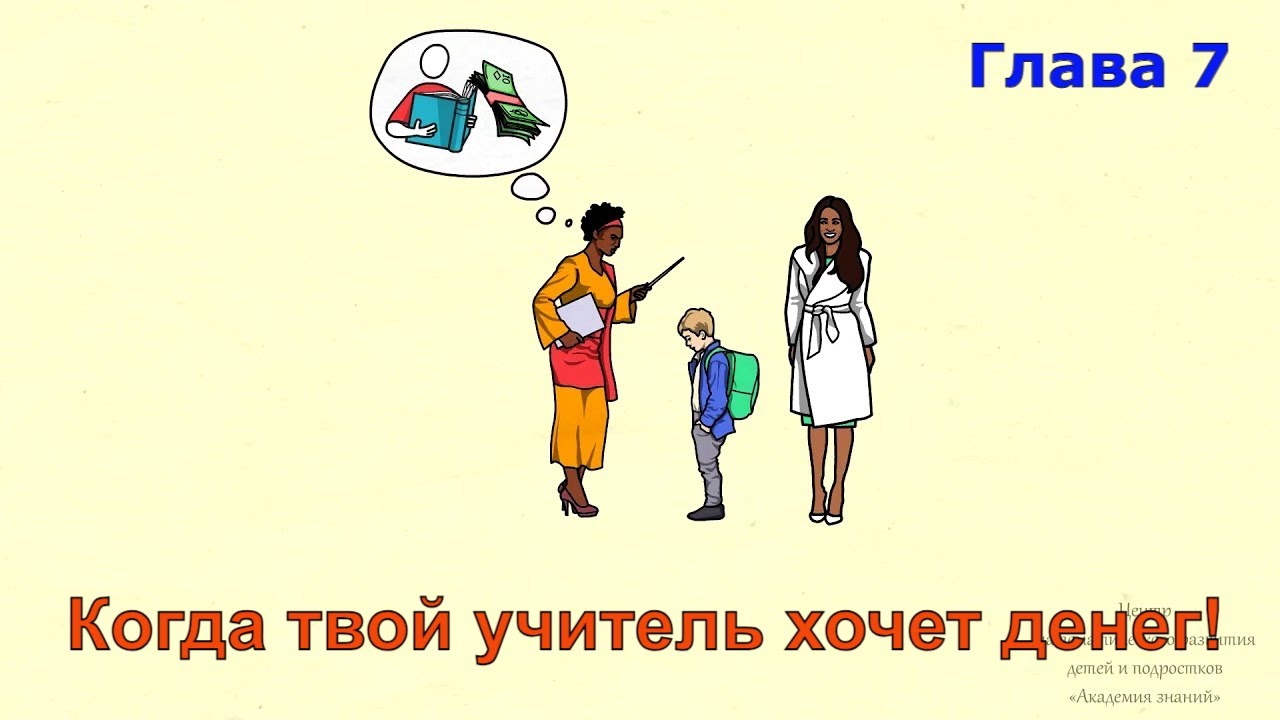 Как РАЗГОВАРИВАТЬ с учителем, который ЗАНИЖАЕТ оценки