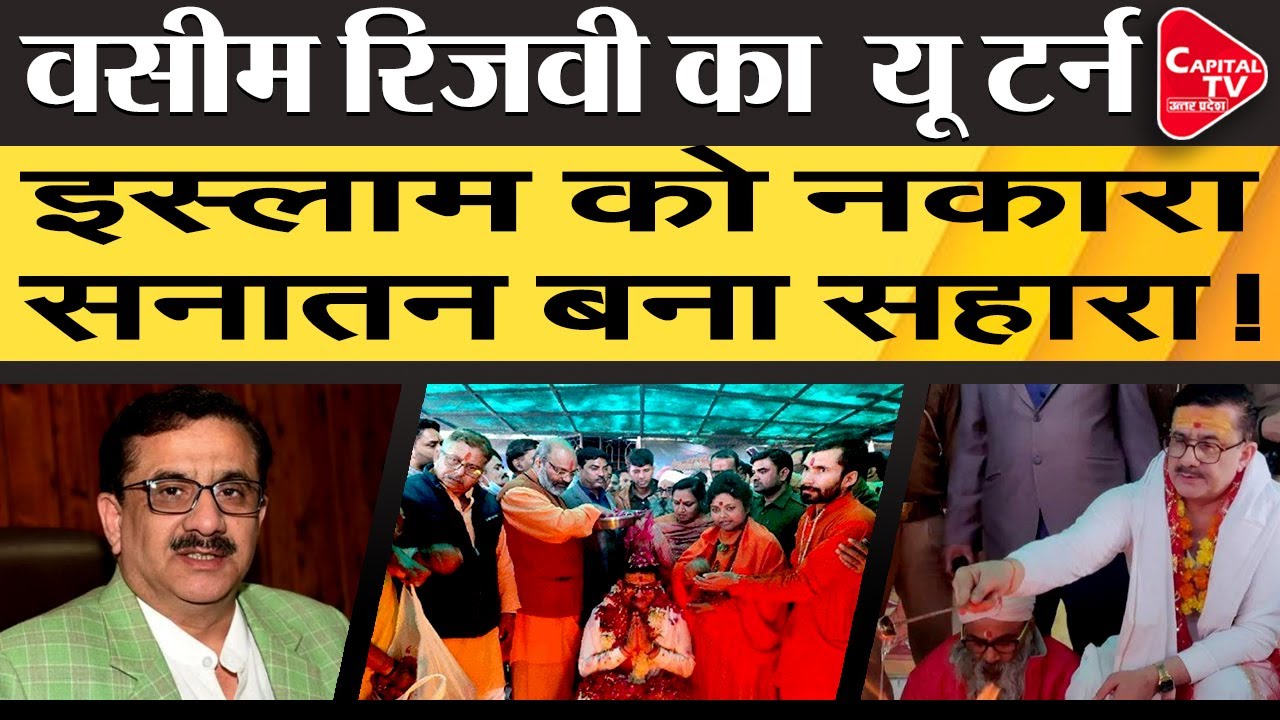 Wasim Rizvi Will Now Take Retirement, Will Promote Sanatan Dharma | Capital TV Uttar Pradesh